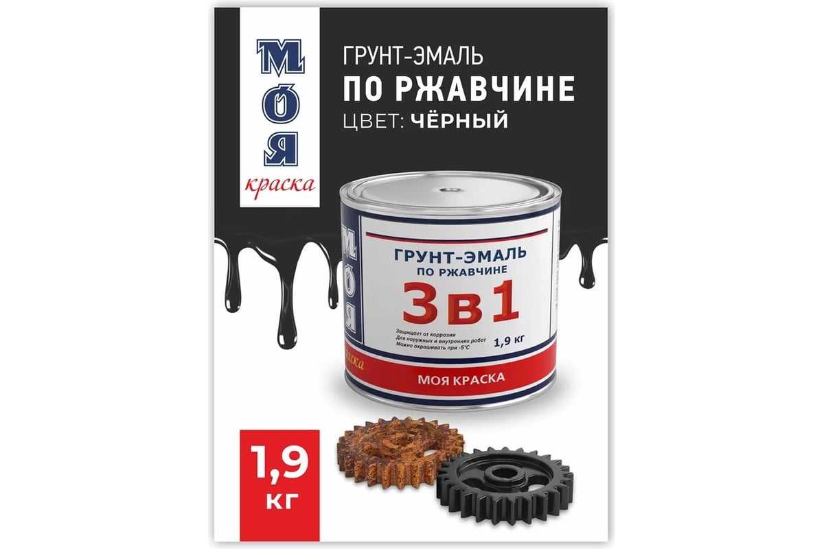 Грунт-Эмаль МОЯ КРАСКА 3 в 1, черная, 1.9 кг 16440 - выгодная цена ...