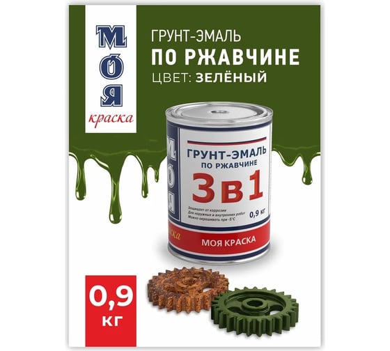 Грунт-Эмаль МОЯ КРАСКА 3 в 1, зеленая, 0.9 кг 16434