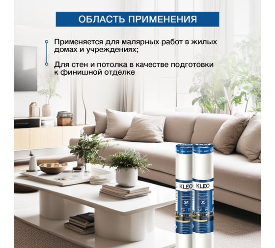 Малярный стеклохолст KLEO LINEN 35 1х50 м, 35 г/кв. м, 50 кв. м KLEO LINEN 35/50m