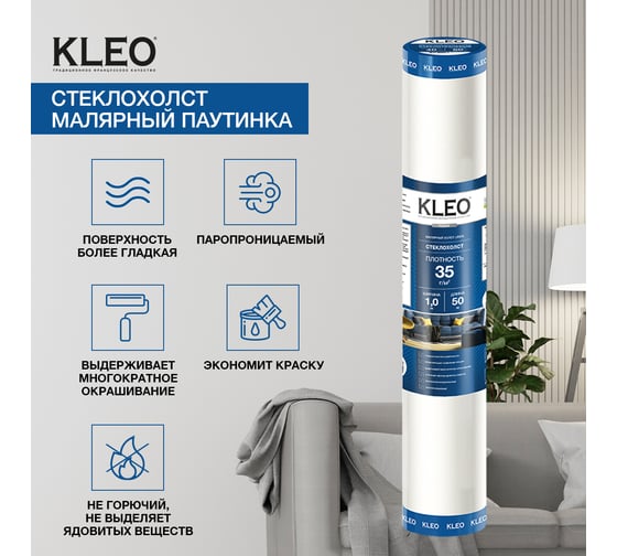 Малярный стеклохолст KLEO LINEN 35 1х50 м, 35 г/кв. м, 50 кв. м KLEO LINEN 35/50m