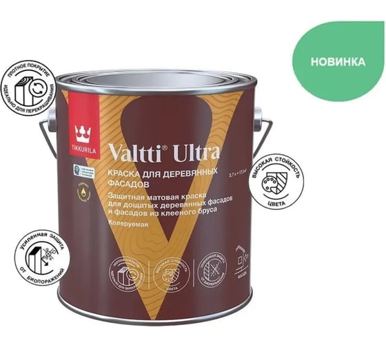 Краска для деревянных фасадов Tikkurila VALTTI ULTRA A мат 2,7л 700014129