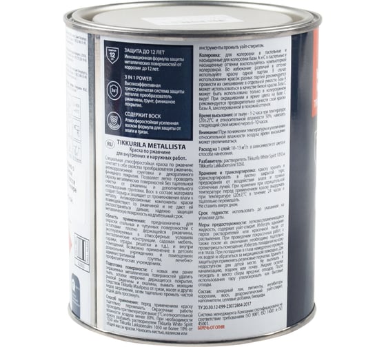 Краска по ржавчине 3 в 1 Tikkurila metallista база C, 0.8 л 259172 710011842