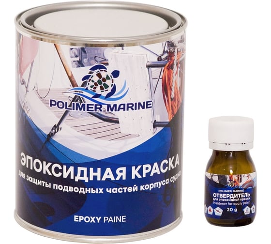 Краска эпоксидная двухкомпонентная POLIMER MARINE 2к черная 1 кг 1КЭчр