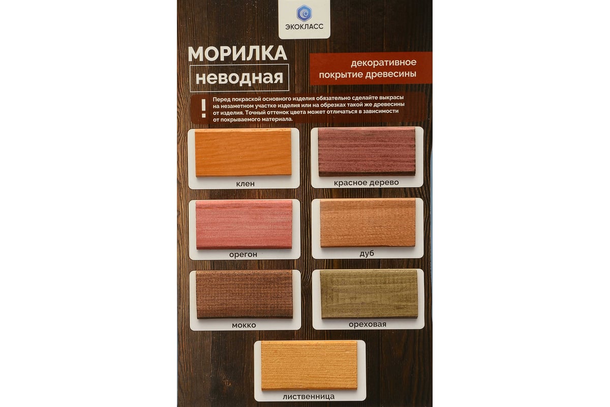 Морилка экокласс неводная, мокко, 0.5 л 27107