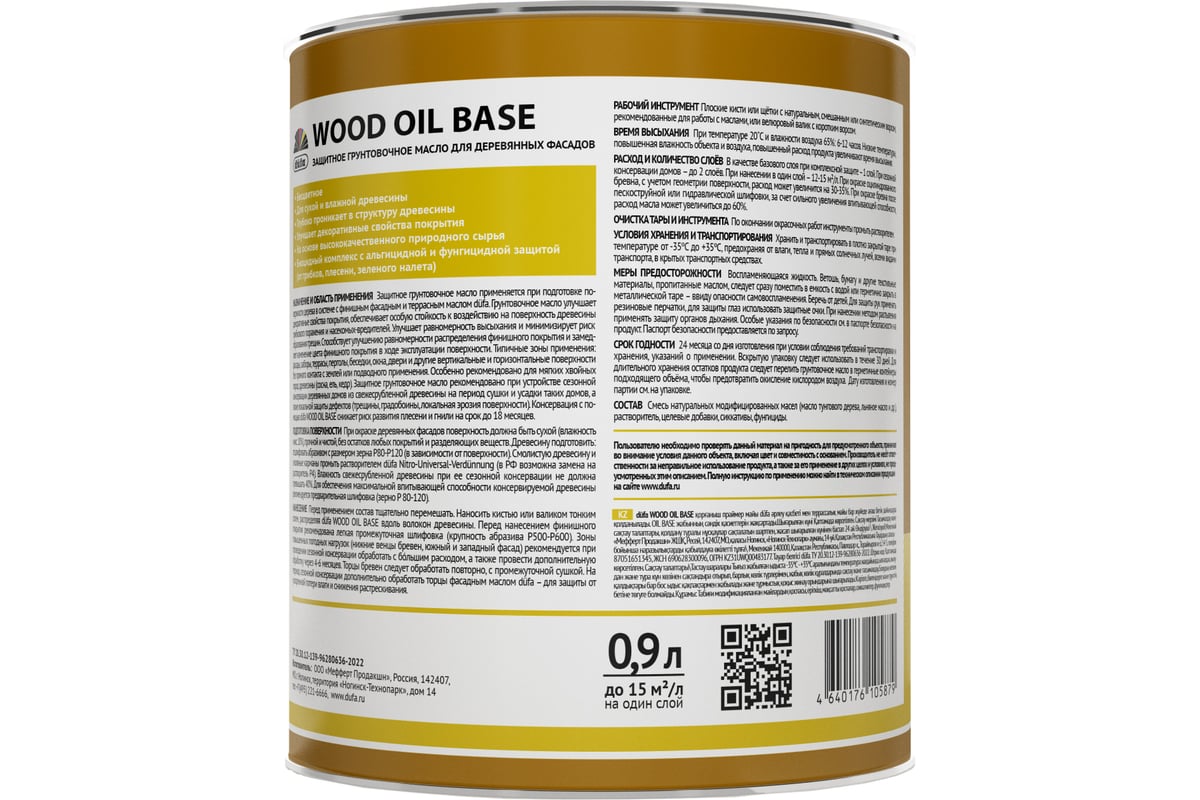 Грунтовочное масло Dufa WOOD OIL BASE 0,9 л МП00-011628