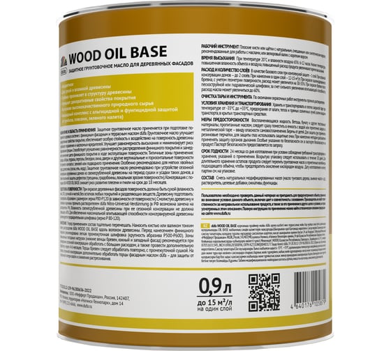 Грунтовочное масло Dufa WOOD OIL BASE 0,9 л МП00-011628