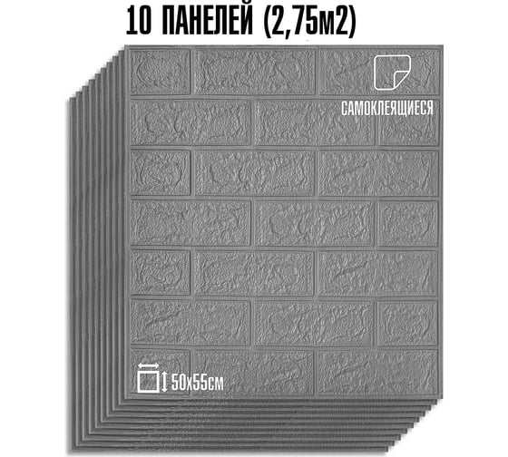 Мягкая самоклеящаяся 3d панель LAKO классический кирпич серебро, 50x55 см, толщина 4 мм, мега комплект 10 шт. LKD-01-03-14-MEGA10