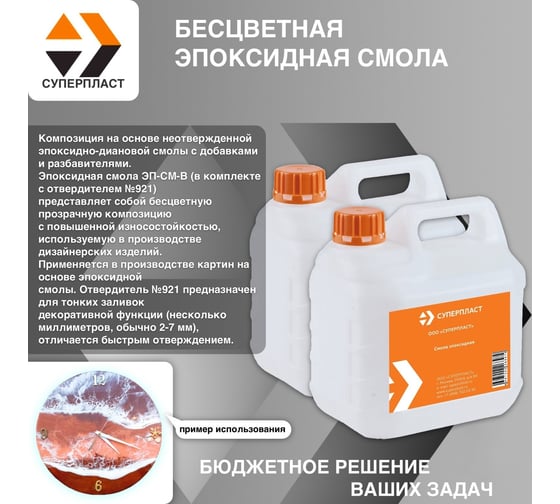 Эпоксидная смола для рисования Суперпласт 15 кг 4687203677961