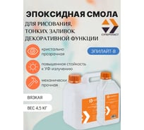 Эпоксидная смола для рисования Суперпласт 4,5 кг Эпилайт В 4687203677978