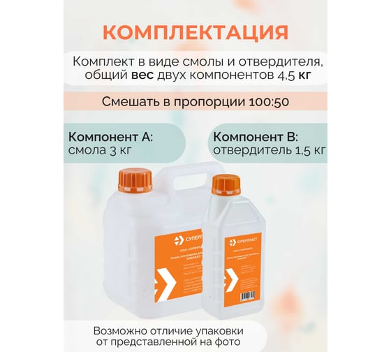 Эпоксидная смола для рисования Суперпласт 4,5 кг Эпилайт В 4687203677978