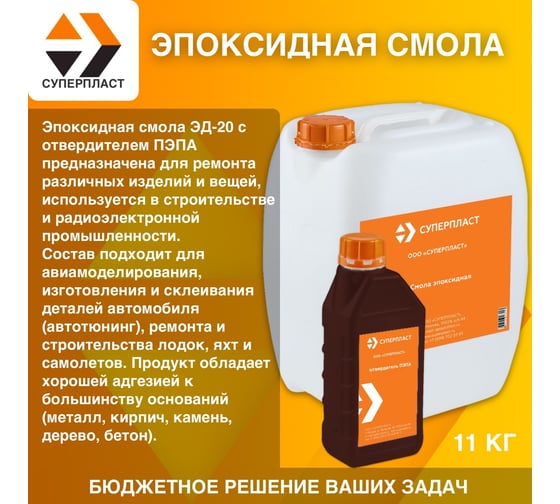 Эпоксидная смола Суперпласт эд-20 + отвердитель пэпа 11 кг 4687203677923