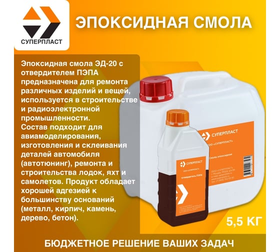 Эпоксидная смола Суперпласт эд-20 + отвердитель пэпа 5,5 кг 4687203677930