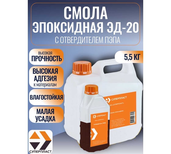 Эпоксидная смола Суперпласт эд-20 + отвердитель пэпа 5,5 кг 4687203677930