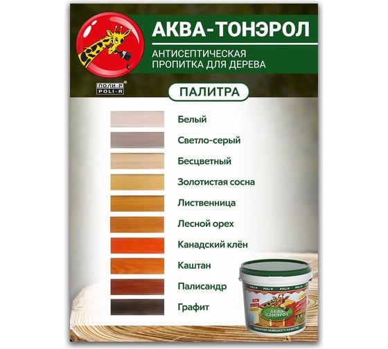Пропитка POLI-R АКВА-Тонэрол лиственница, 0.9 л 20116