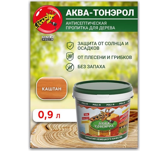 Пропитка POLI-R АКВА-Тонэрол каштан, 0.9 л 20110