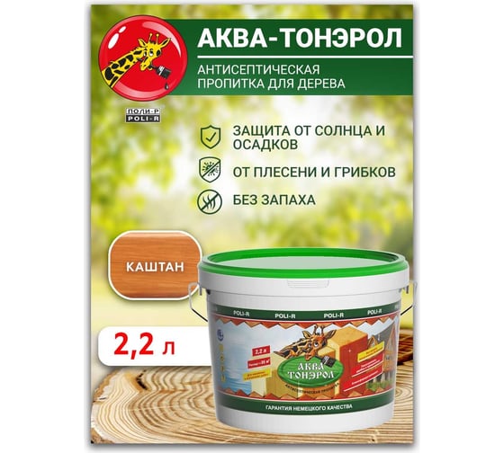 Пропитка POLI-R АКВА-Тонэрол каштан, 2.2 л 20111
