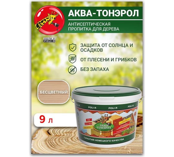 Пропитка POLI-R АКВА-Тонэрол бесцветный, 9 л 20103