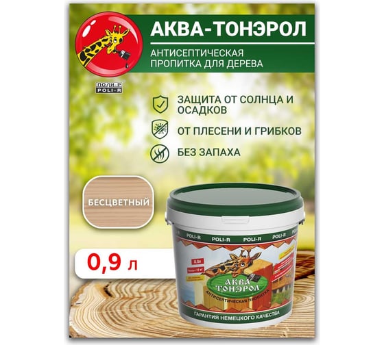 Пропитка POLI-R АКВА-Тонэрол бесцветный, 0.9 л 20101