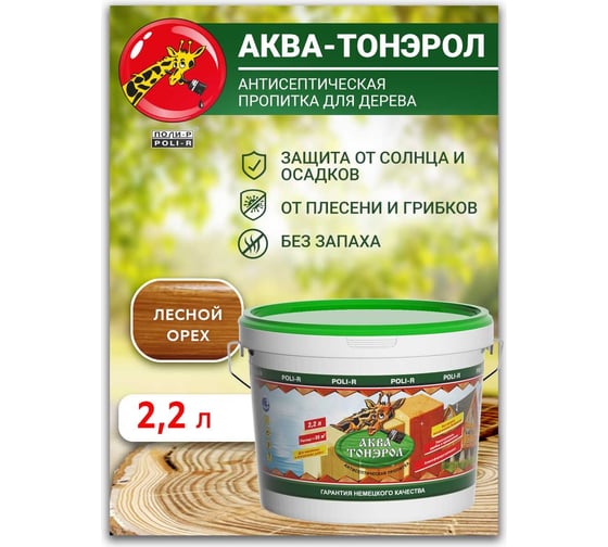 Пропитка POLI-R АКВА-Тонэрол лесной орех, 2.2 л 20114