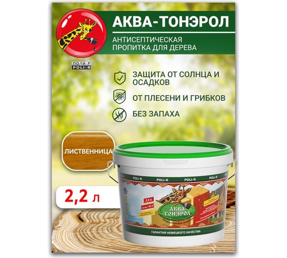 Пропитка POLI-R АКВА-Тонэрол лиственница, 2.2 л 20117