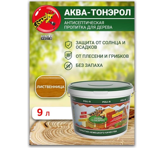 Пропитка POLI-R АКВА-Тонэрол лиственница, 9 л 20118