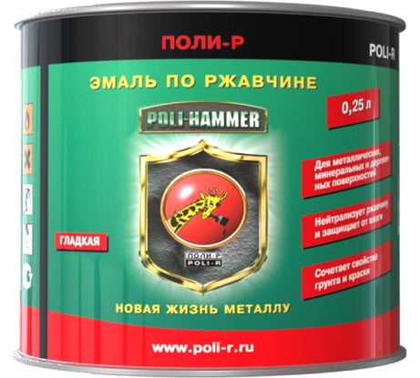 Эмаль Poli-R POLI - HAMMER гладкая, темно-зеленая (1248), 0.25 л 14341