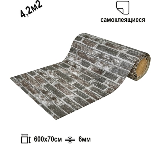 Мягкая самоклеящаяся 3d панель LAKO рулон "кирпичная кладка 14" 70x600 см, толщина 6 мм LKD-16-05-FC31-4-RU