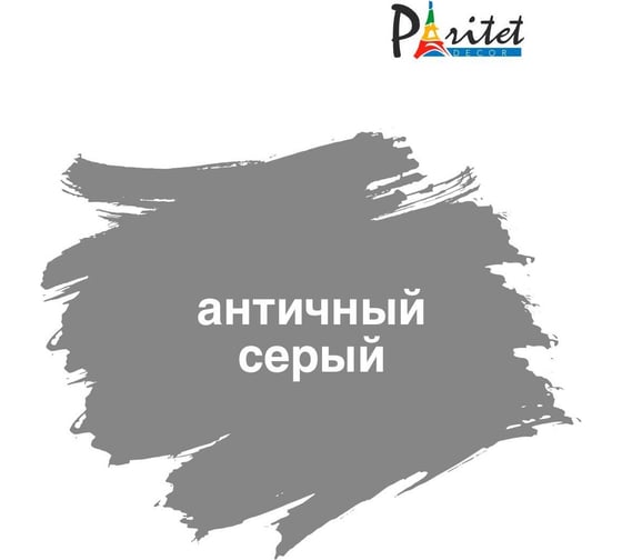 Краска для мебели Paritet античный серый, 350 мл PD-075
