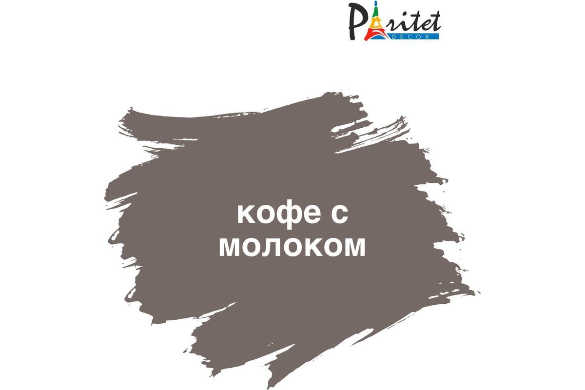 Краска для мебели Paritet кофе с молоком, 350 мл PD-080