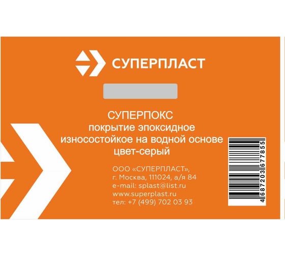 Эпоксидное износостойкое покрытие Суперпласт Суперпокс цвет серый 4687203677855