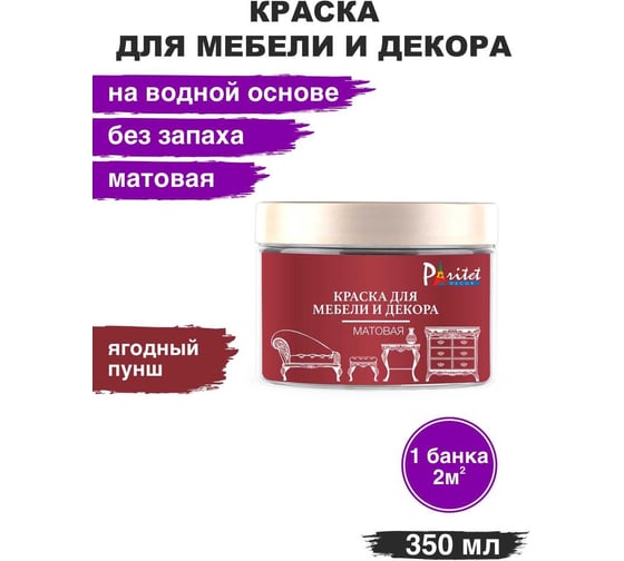 Краска для мебели Paritet ягодный пунш, 350 мл PD-078