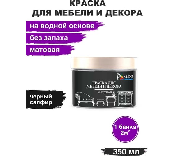 Краска для мебели Paritet черный сапфир, 350 мл PD-076