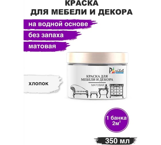 Краска для мебели Paritet хлопок, 350 мл PD-071