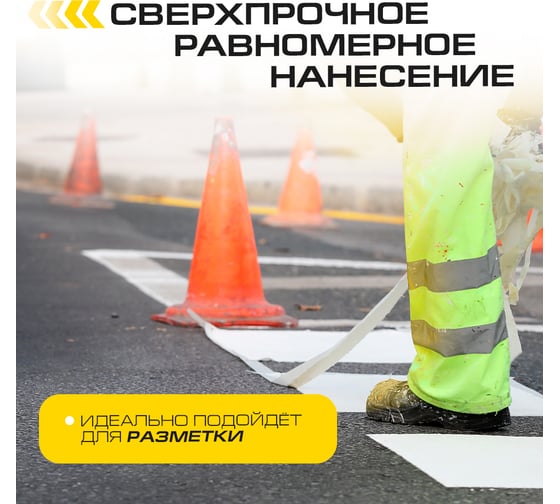 Краска для дорожной разметки ABC FARBEN HiJOY АК-511 белый, 20 кг 4300013063