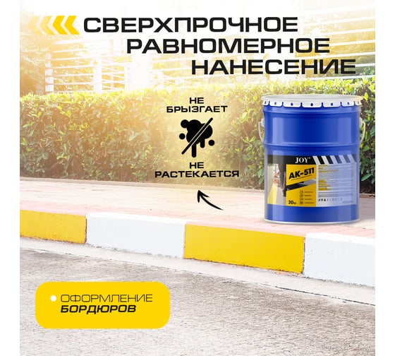 Краска для дорожной разметки ABC FARBEN HiJOY АК-511 белый, 20 кг 4300013063