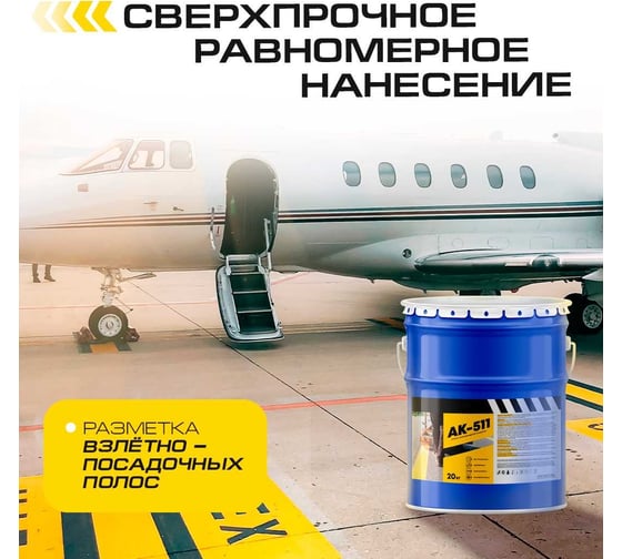 Краска для дорожной разметки ABC FARBEN HiJOY АК-511 белый, 20 кг 4300013063