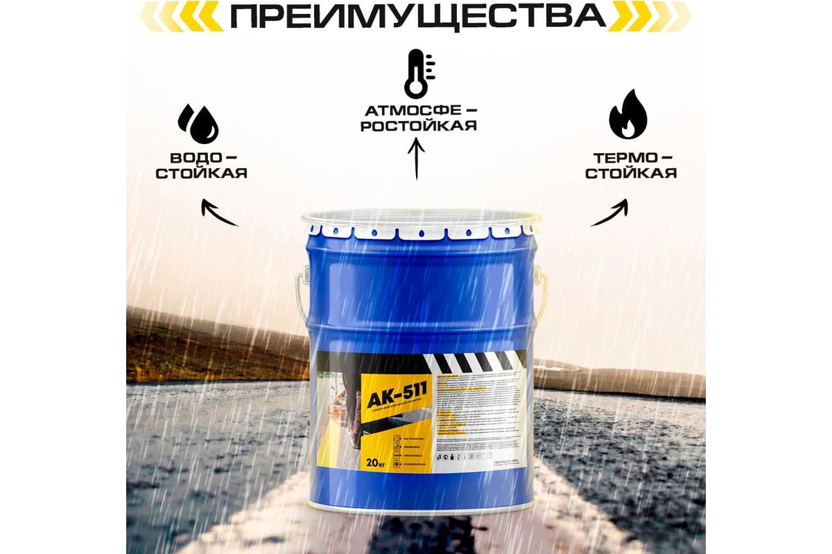 Краска для дорожной разметки ABC FARBEN HiJOY АК-511 желтый, 20 кг ...