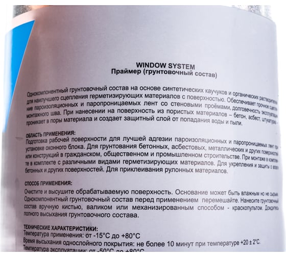 Однокомпонентный грунтовочный состав WINDOW SYSTEM prof каучуковый 1кг WSprimer1