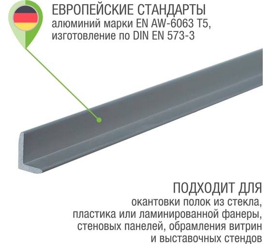 Уголок ALBERTS алюминиевый 9,5x7,5x1,5х2000 мм 30005
