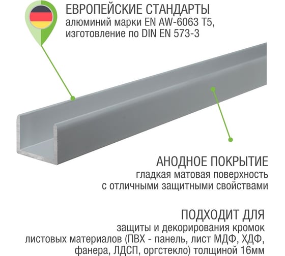 Швеллер ALBERTS алюминиевый, серебро 19,9x15x2х1000мм, 30708
