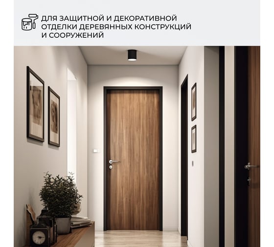 Декоративная пропитка V Classic белая, 3 л 262209