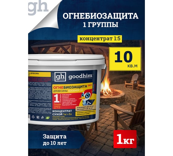 Огнебиозащита Goodhim 1 группы, сухой концентрат 1G DRY, 1кг, ведро 2018