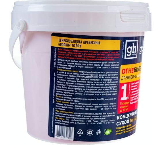 Огнебиозащита Goodhim 1 группы, сухой концентрат 1G DRY, 1кг, ведро 2018