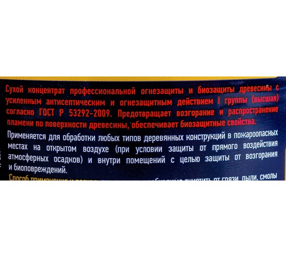 Огнебиозащита Goodhim 1 группы, сухой концентрат 1G DRY, 1кг, ведро 2018