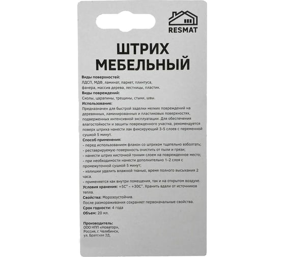 Мебельный штрих Resmat цвет белый, блистер арт. 2152