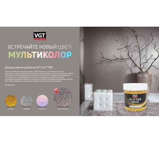 Сухие блёстки VGT pet glitter (мультиколор), 0.05кг 11612321