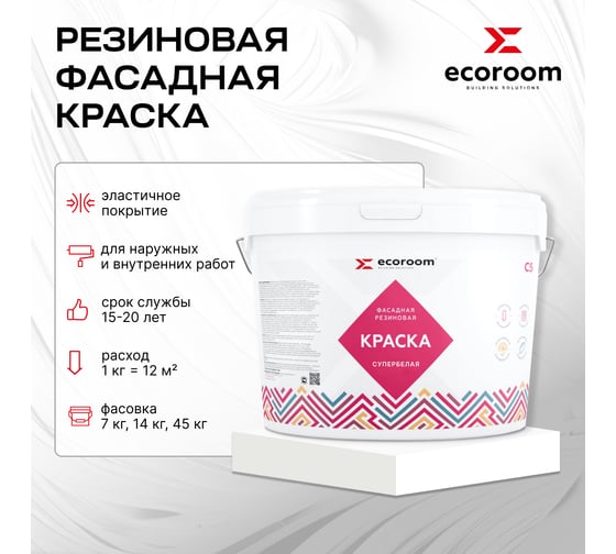 Резиновая фасадная краска ECOROOMсупербелый, 7 кг Е-Кр-3383/бел