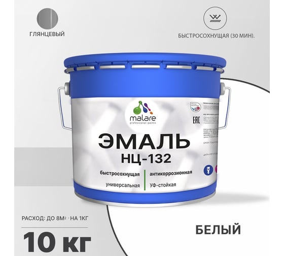 Эмаль MALARE НЦ-132 для металла, по дереву, для минеральных поверхностей, RAL 9003, белый, глянцевая, 10 кг 2038094832298
