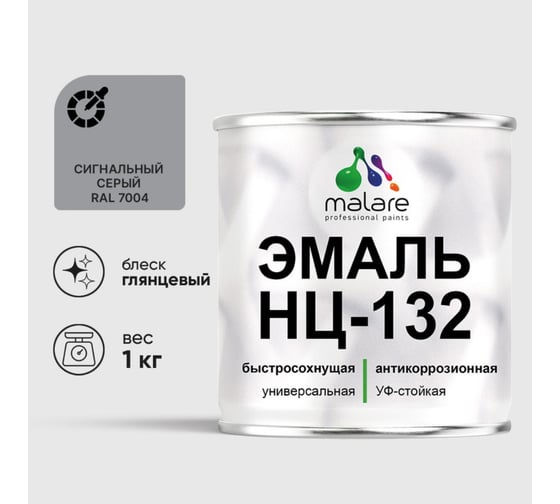 Эмаль MALARE НЦ-132 для металла, по дереву, для минеральных поверхностей, RAL 7004, сигнальный серый, глянцевая, 1 кг 2038070756884 1