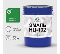 Эмаль MALARE НЦ-132 для металла, по дереву, для минеральных поверхностей, RAL 6032, зеленый, матовая, 20 кг 2038070756587